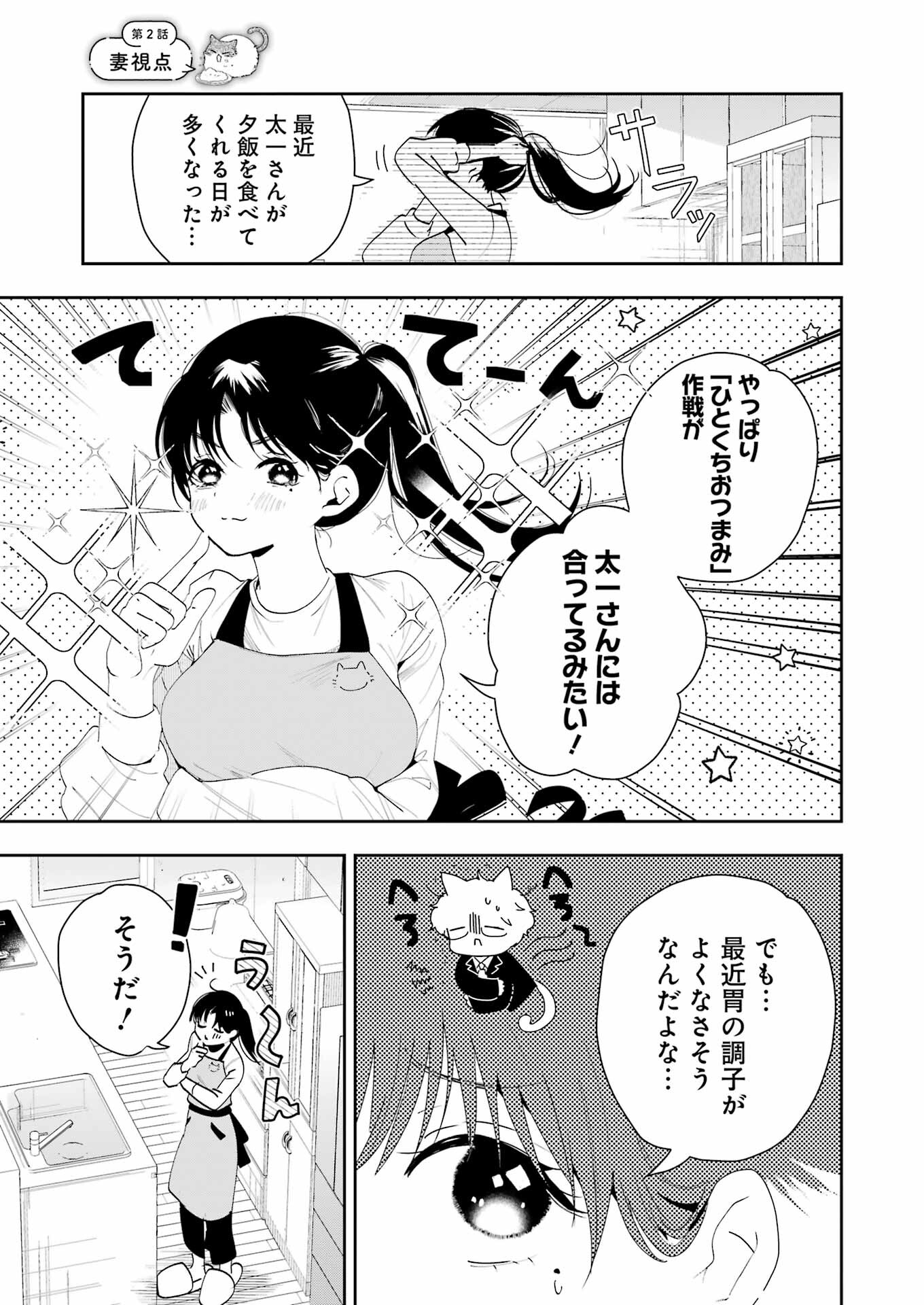 妻は僕を太らせたい！ 第2話 - Page 21