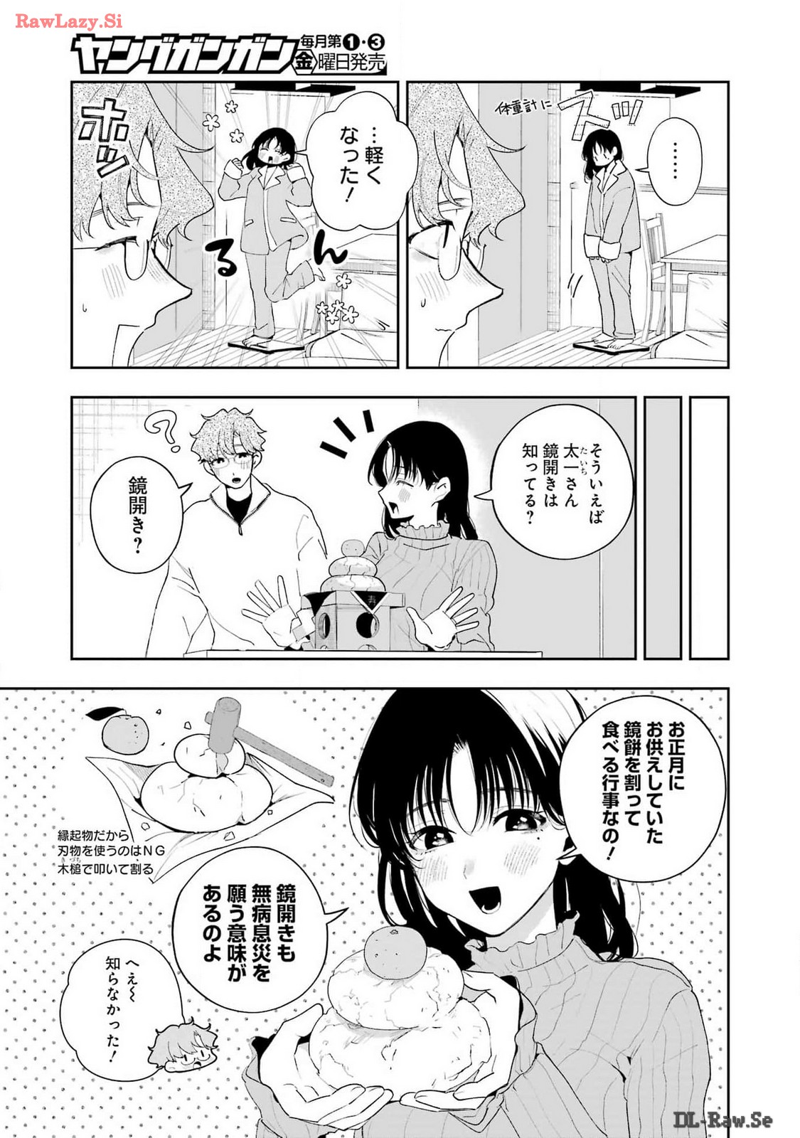 妻は僕を太らせたい！ 第20話 - Page 11