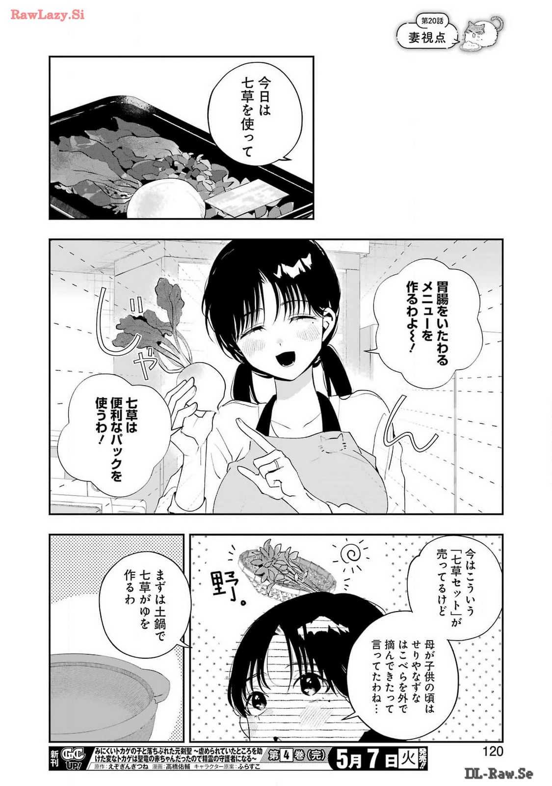 妻は僕を太らせたい！ 第20話 - Page 14