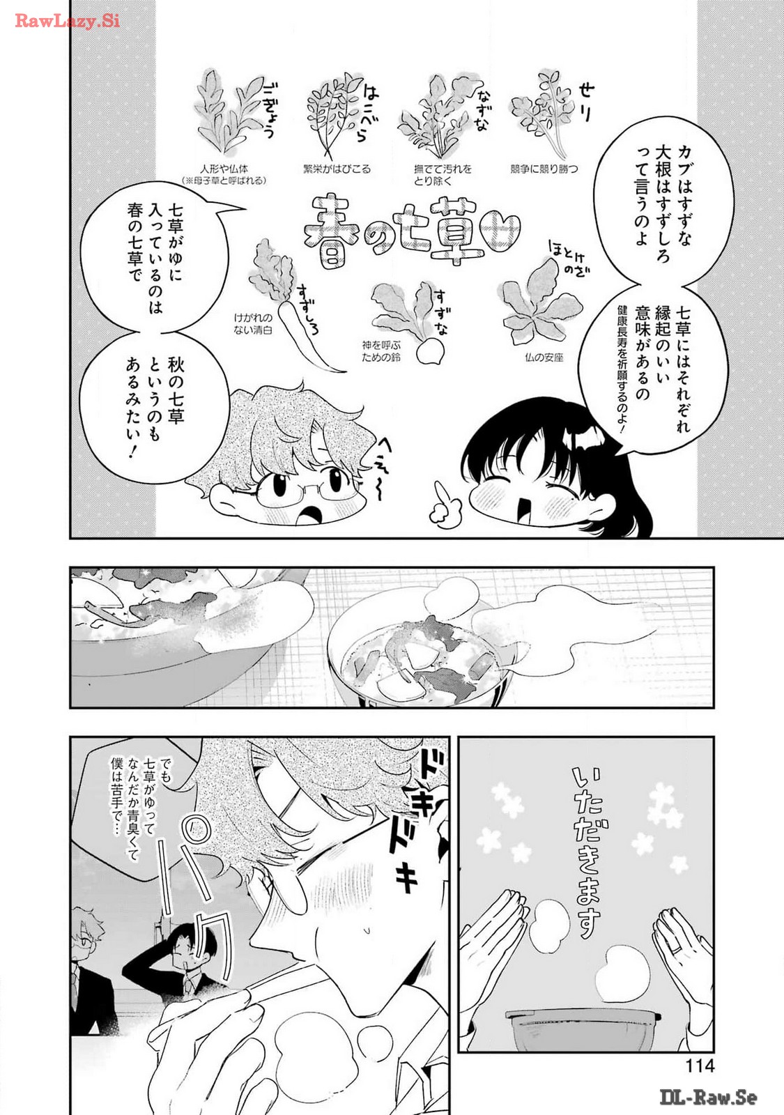 妻は僕を太らせたい！ 第20話 - Page 8