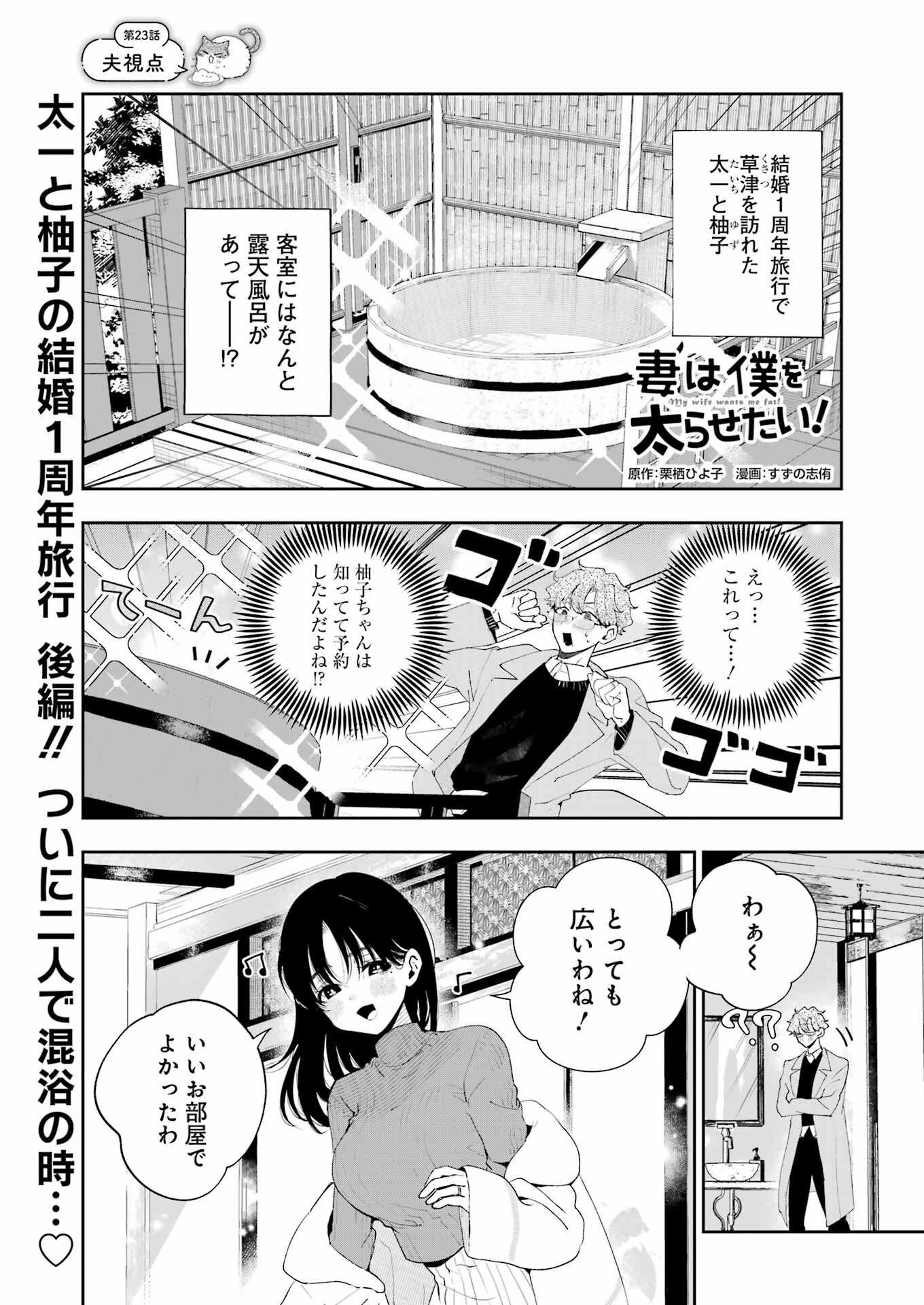 妻は僕を太らせたい！ 第23話 - Page 1