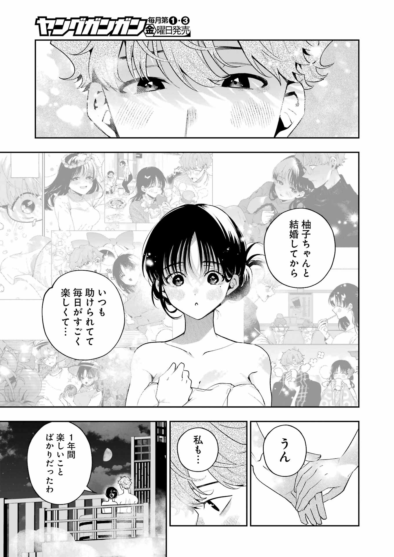 妻は僕を太らせたい！ 第23話 - Page 11