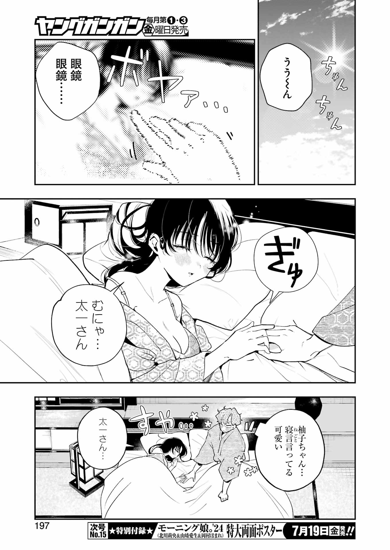 妻は僕を太らせたい！ 第23話 - Page 15