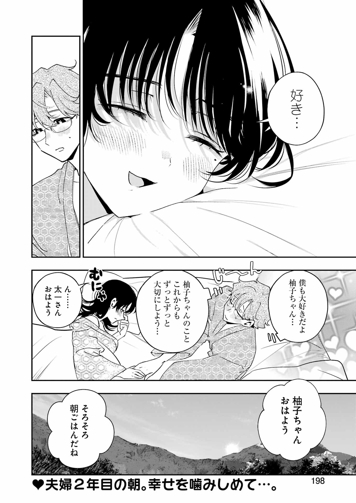 妻は僕を太らせたい！ 第23話 - Page 16