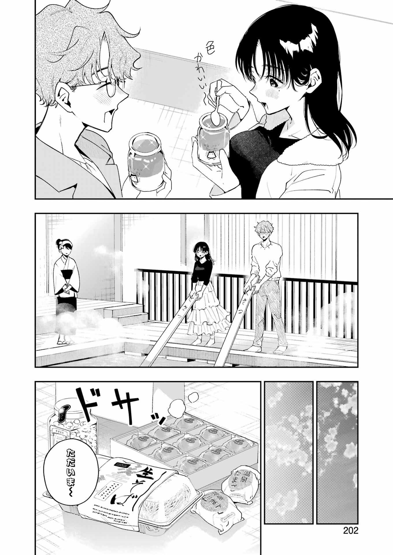 妻は僕を太らせたい！ 第23話 - Page 20