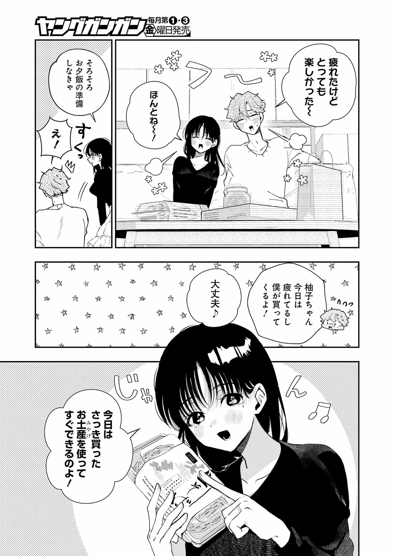 妻は僕を太らせたい！ 第23話 - Page 21