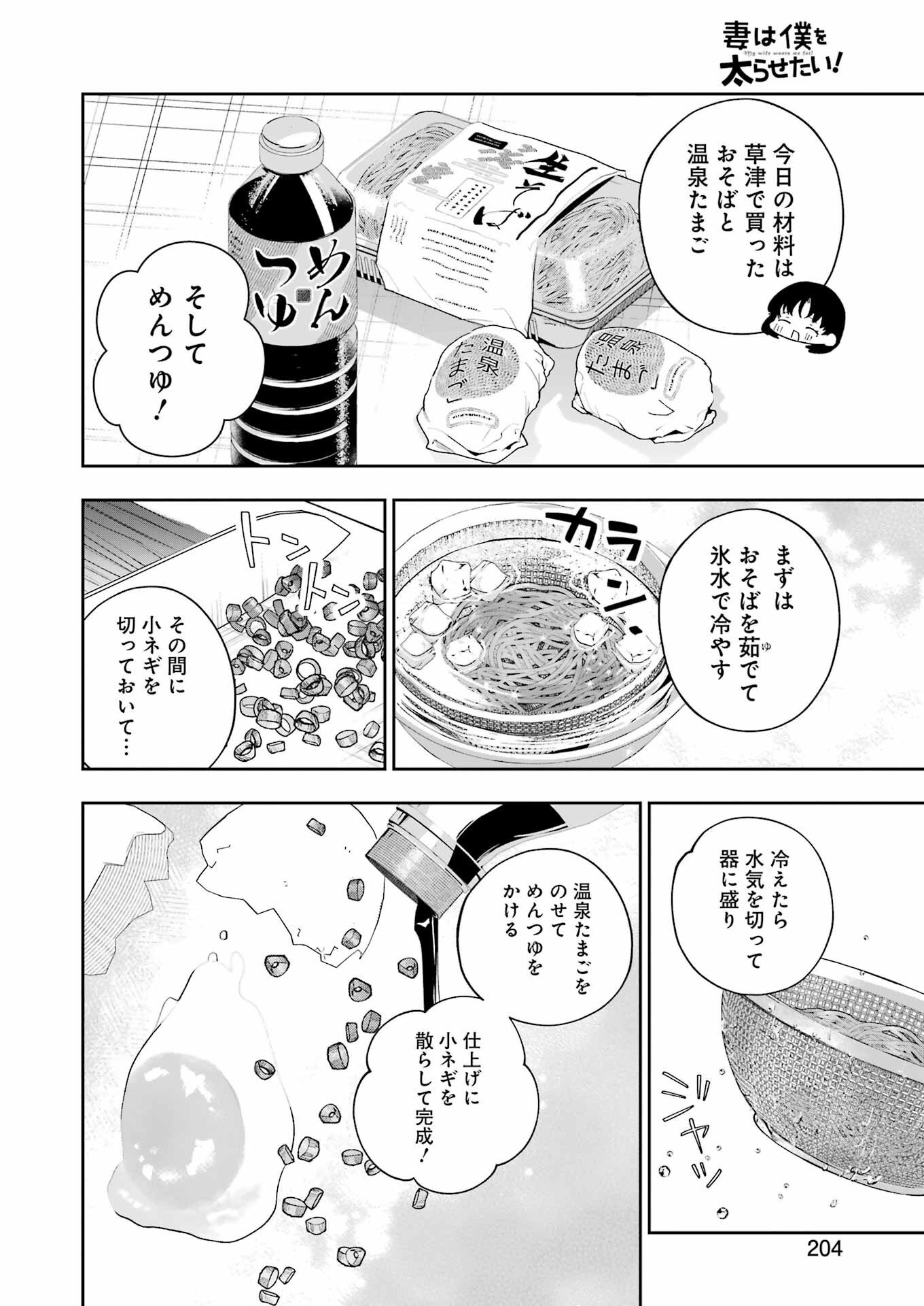 妻は僕を太らせたい！ 第23話 - Page 22