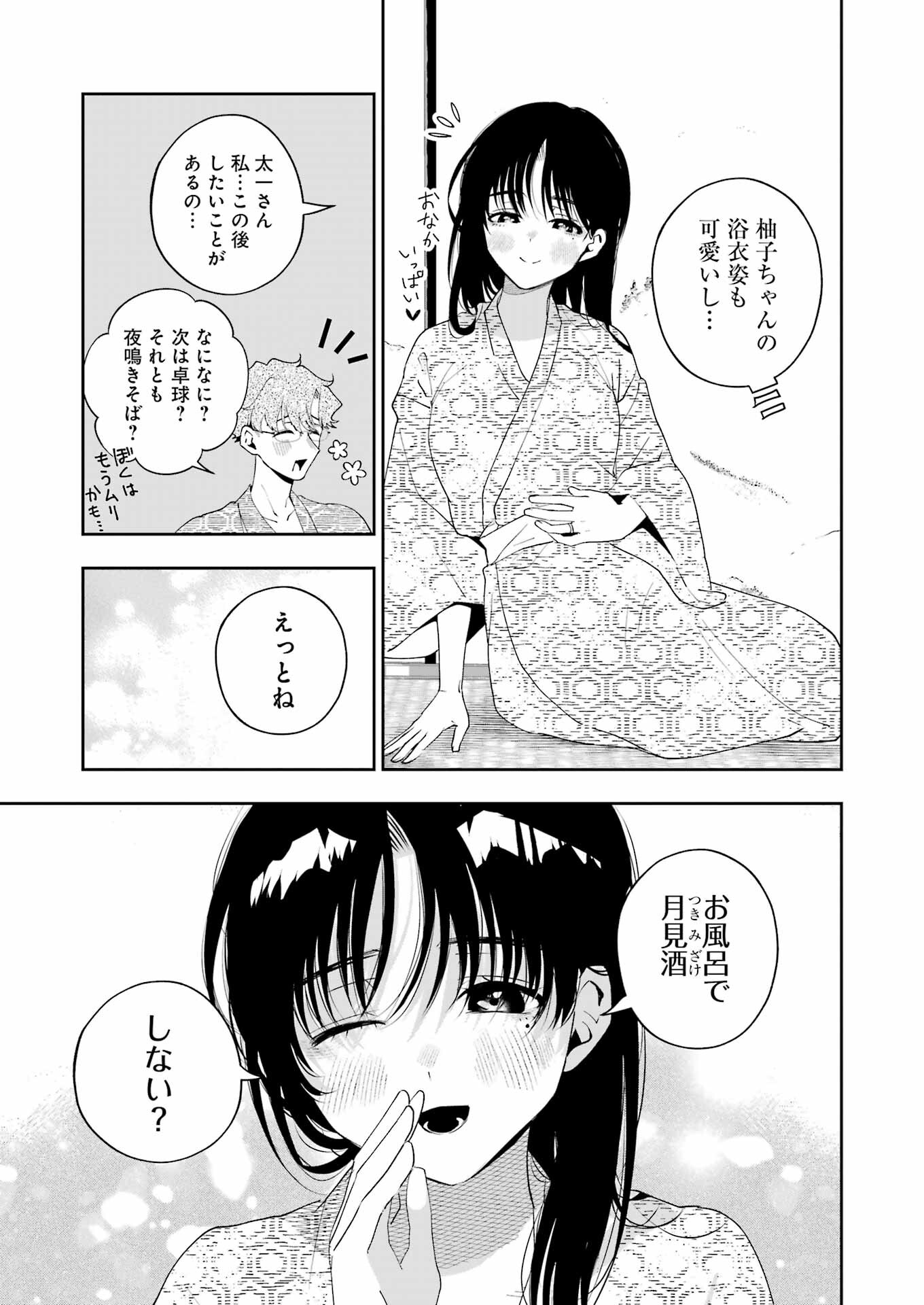 妻は僕を太らせたい！ 第23話 - Page 5