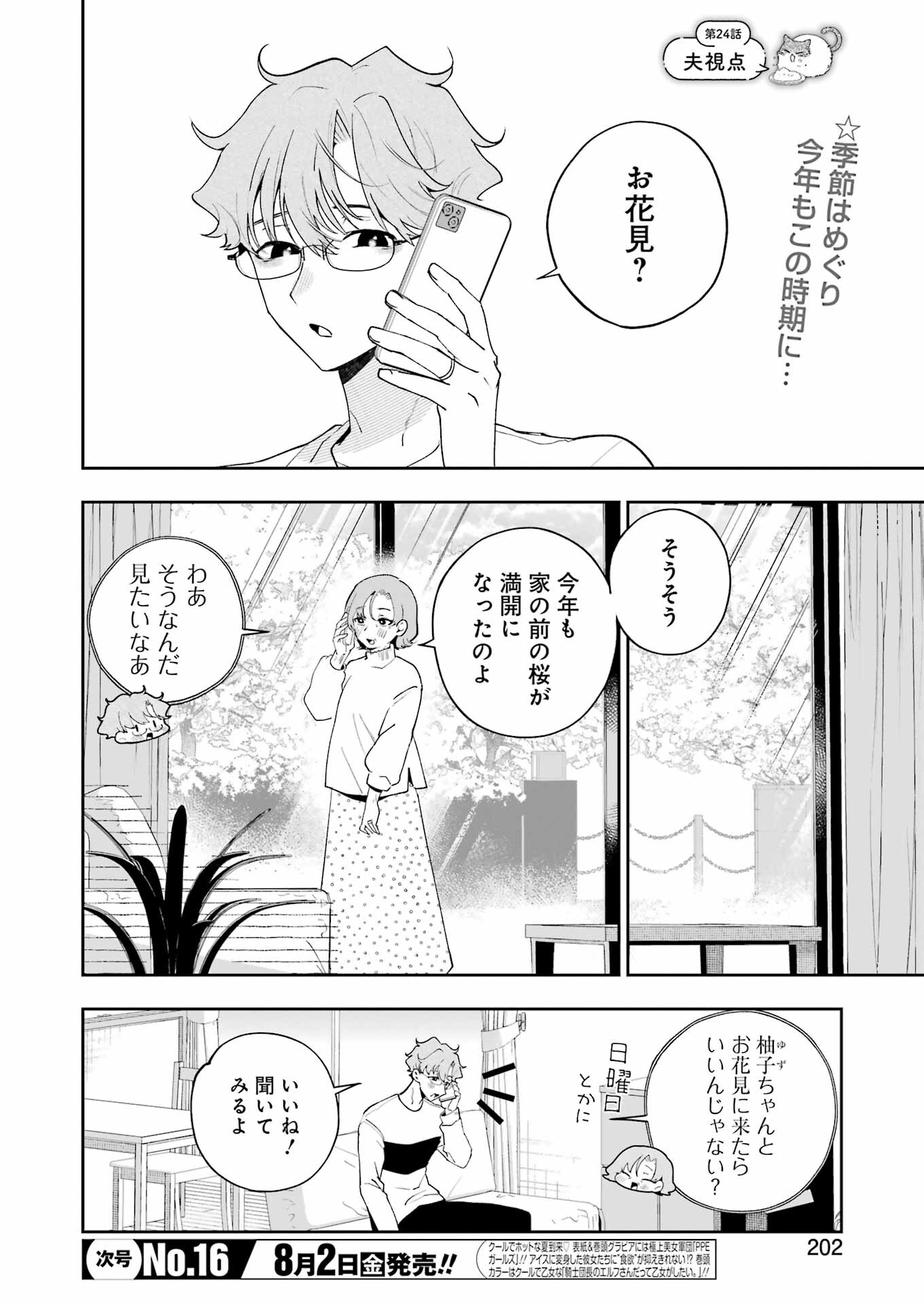 妻は僕を太らせたい！ 第24話 - Page 2