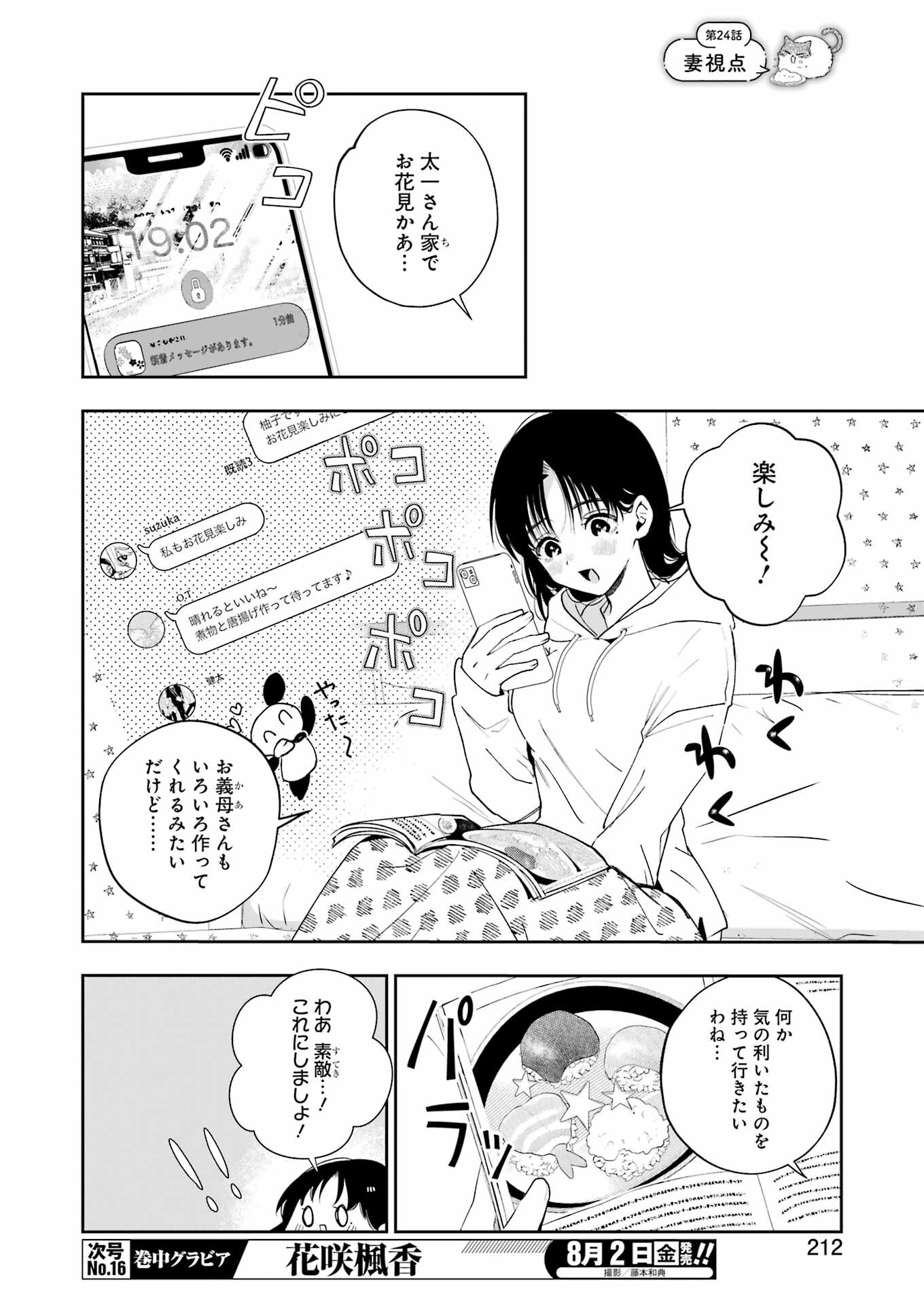 妻は僕を太らせたい！ 第24話 - Page 12