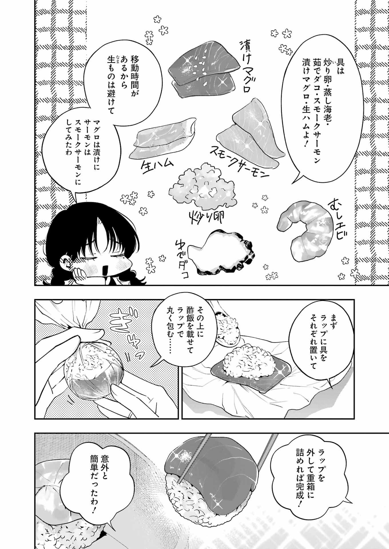 妻は僕を太らせたい！ 第24話 - Page 14