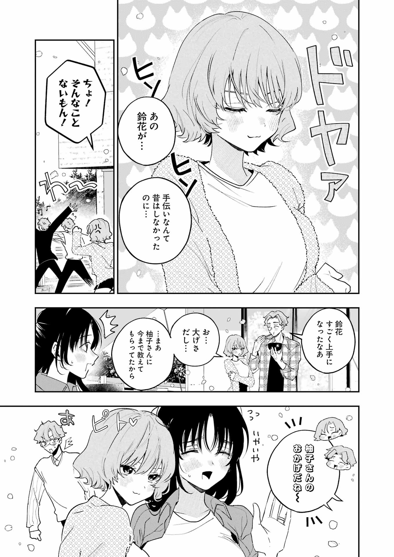 妻は僕を太らせたい！ 第24話 - Page 17