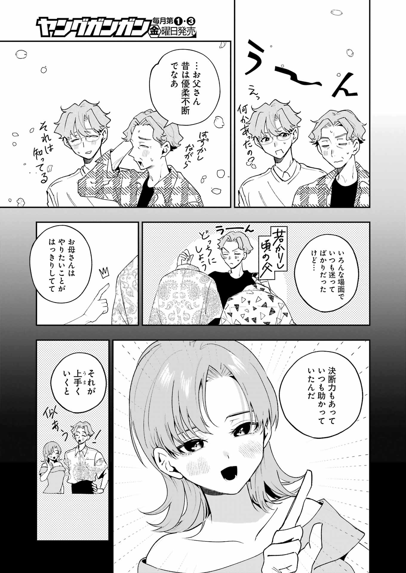 妻は僕を太らせたい！ 第24話 - Page 7