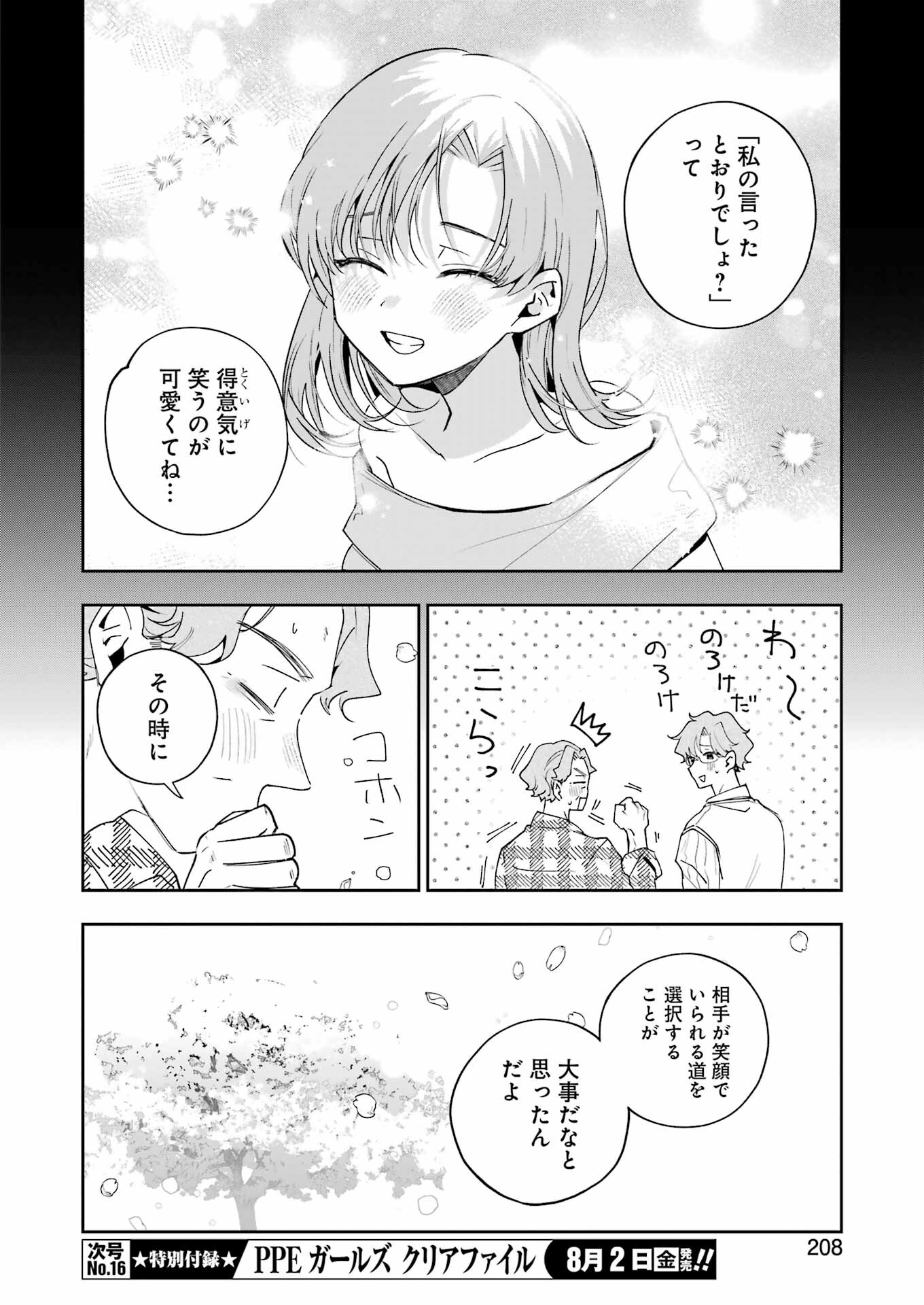 妻は僕を太らせたい！ 第24話 - Page 8