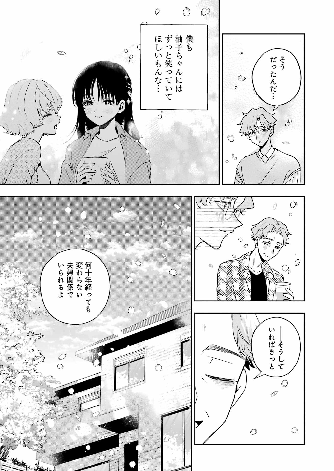 妻は僕を太らせたい！ 第24話 - Page 9