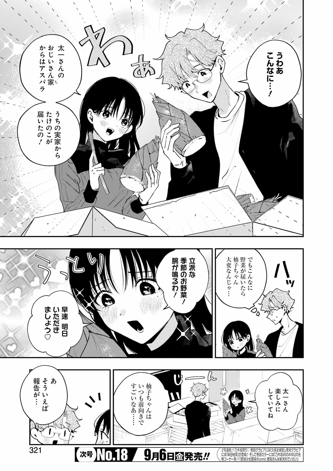 妻は僕を太らせたい！ 第25話 - Page 5