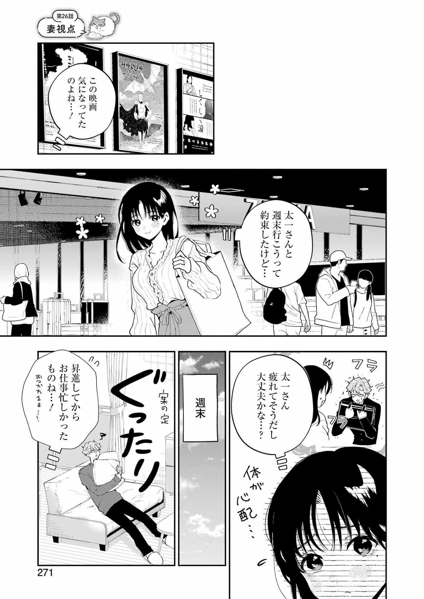 妻は僕を太らせたい！ 第26話 - Page 13