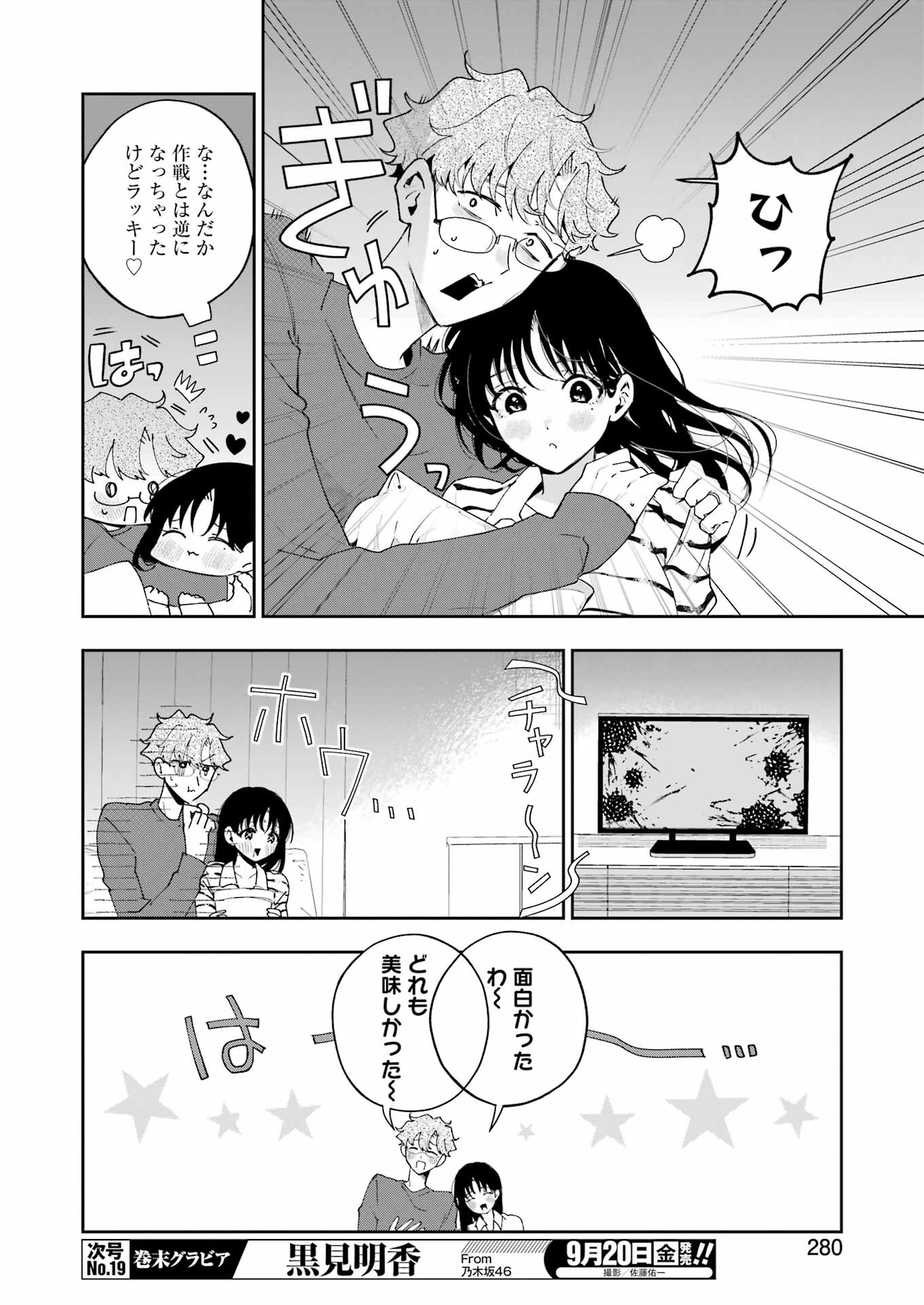 妻は僕を太らせたい！ 第26話 - Page 22