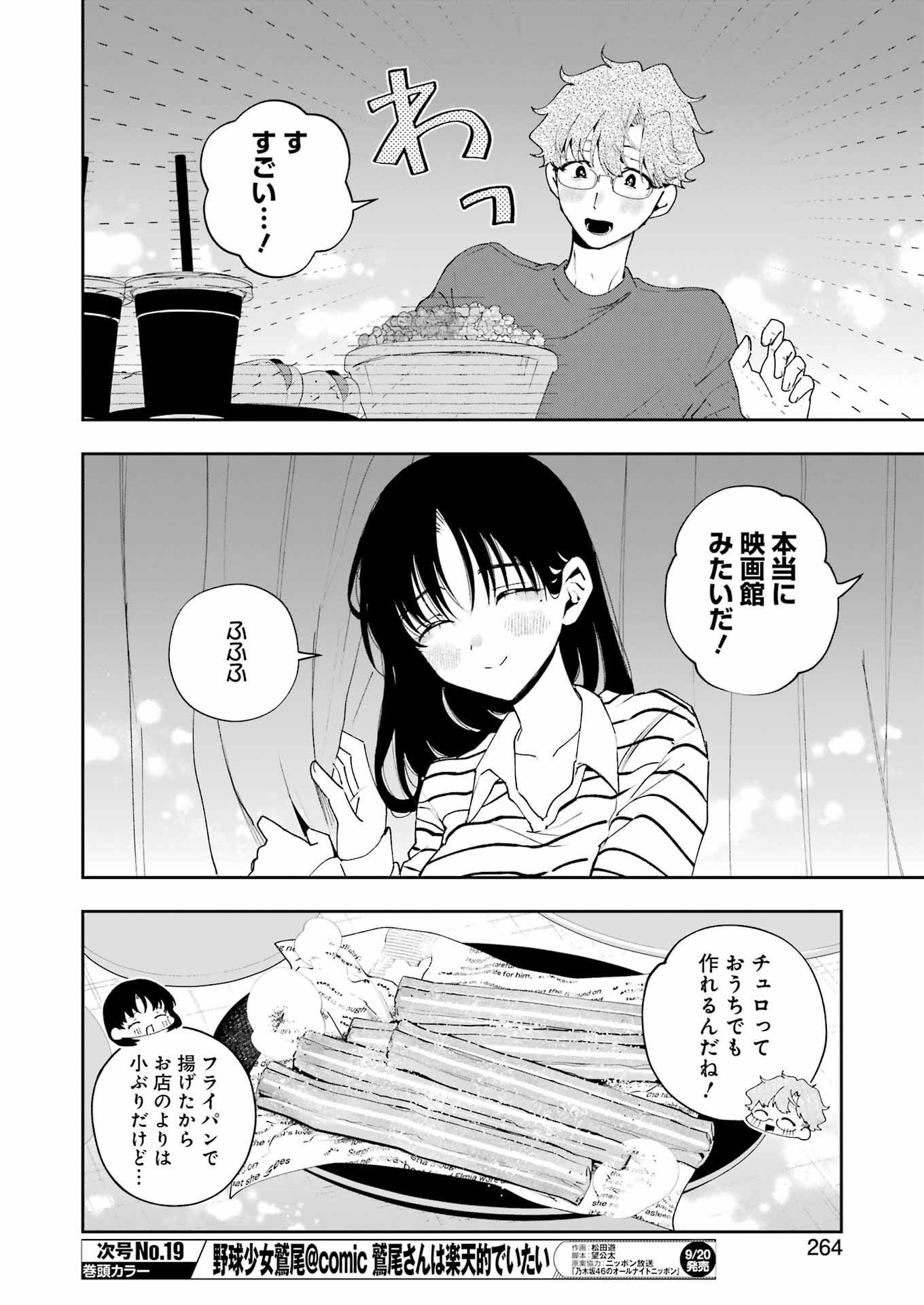 妻は僕を太らせたい！ 第26話 - Page 6