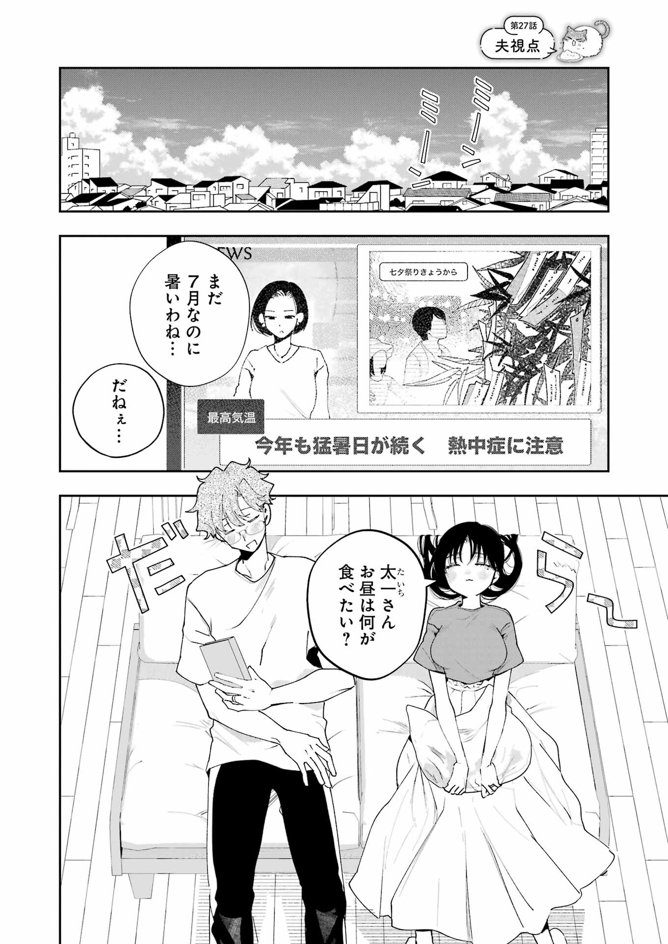 妻は僕を太らせたい！ 第27話 - Page 2