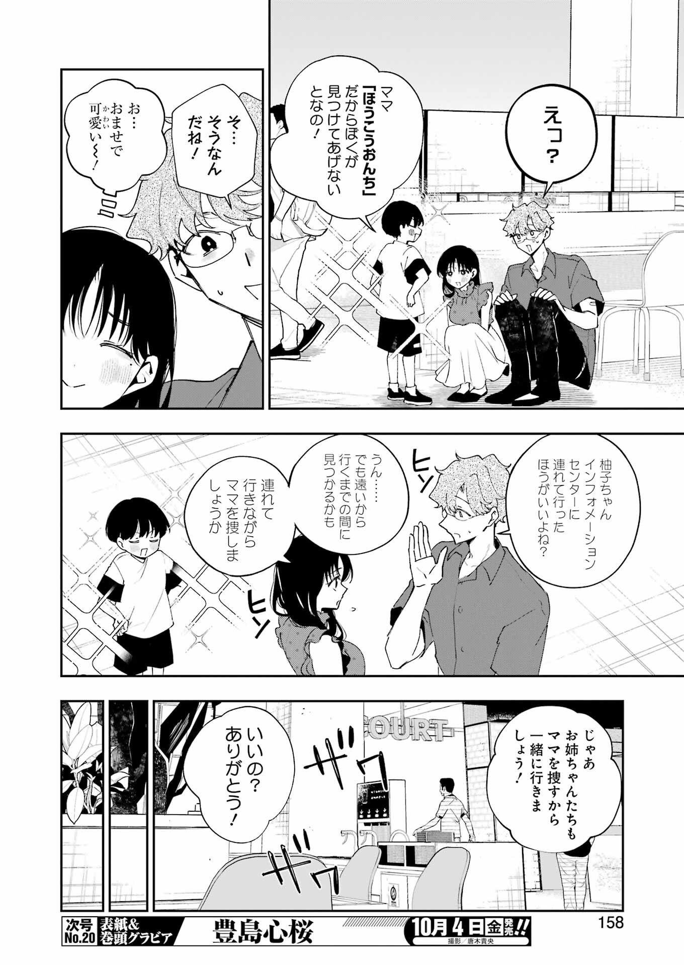 妻は僕を太らせたい！ 第27話 - Page 12