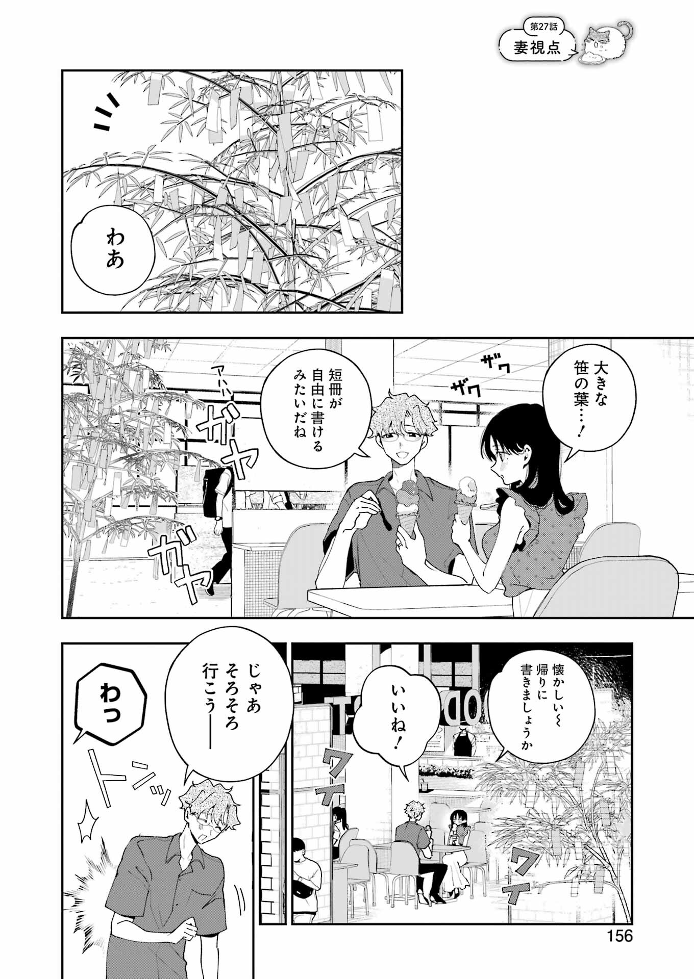 妻は僕を太らせたい！ 第27話 - Page 10