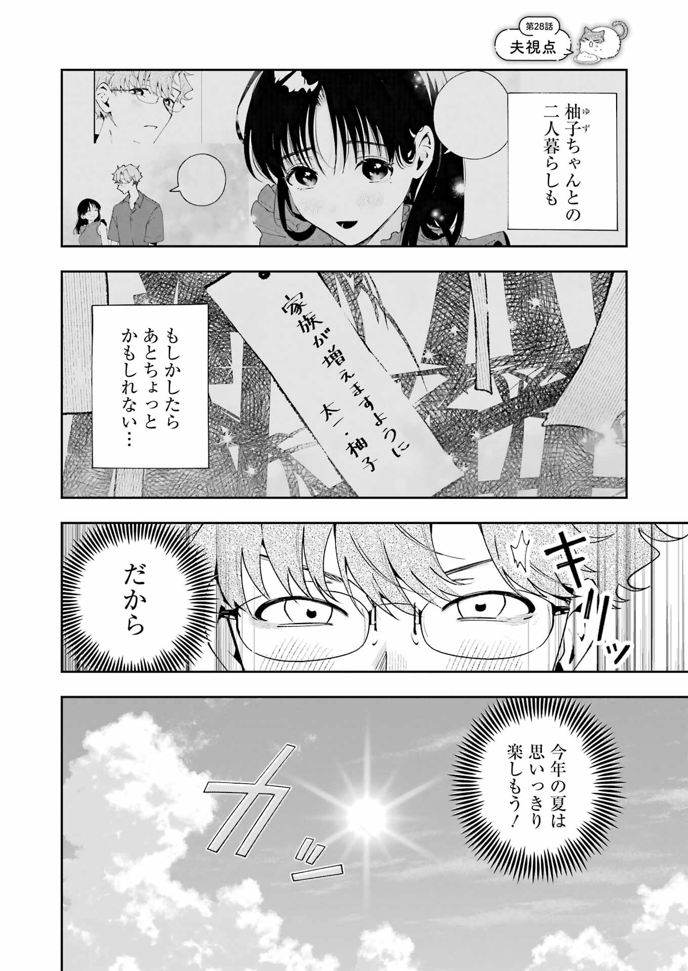 妻は僕を太らせたい！ 第28話 - Page 2