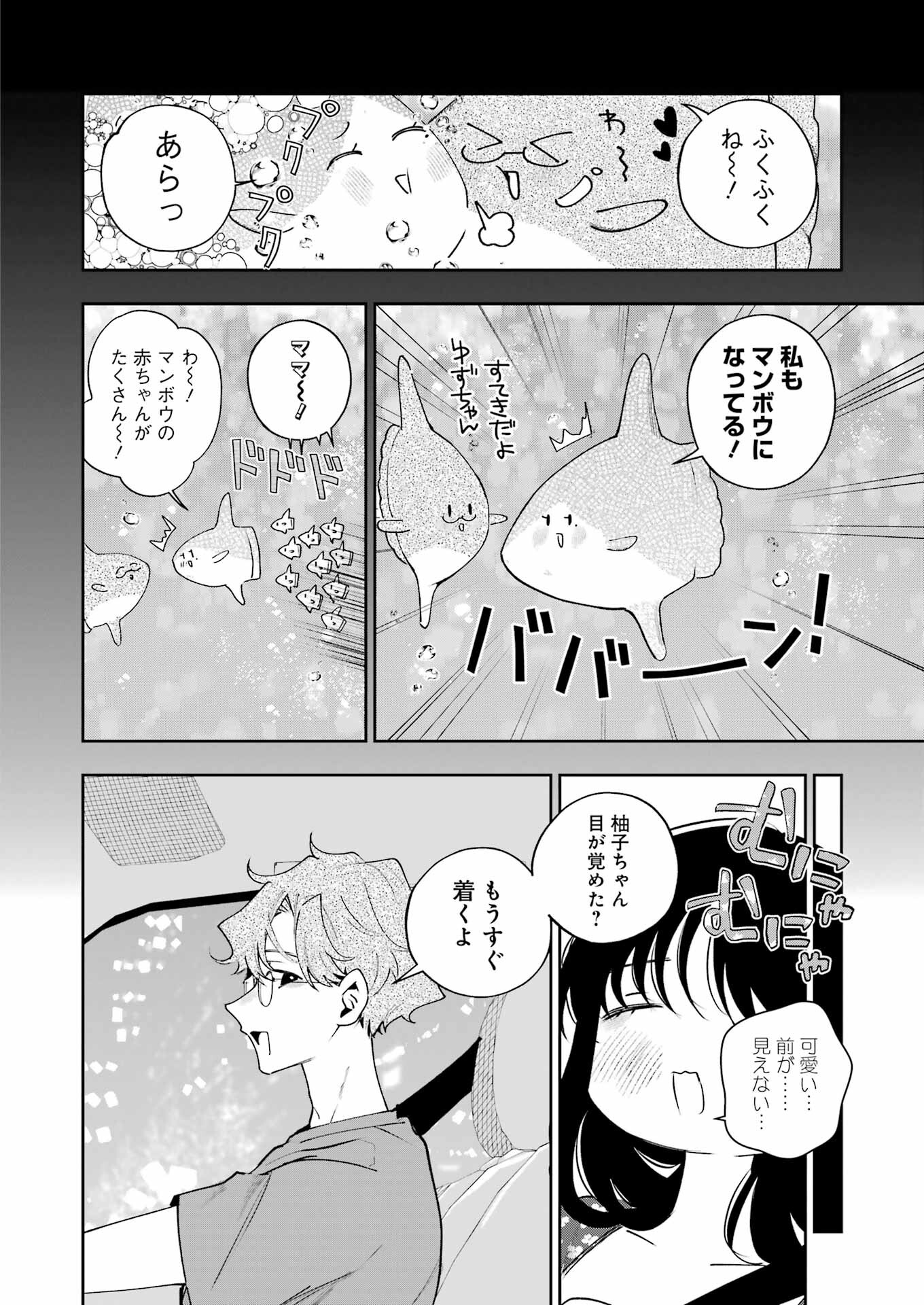 妻は僕を太らせたい！ 第28話 - Page 16