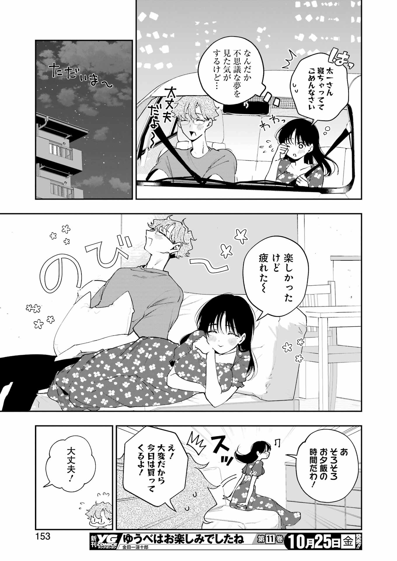 妻は僕を太らせたい！ 第28話 - Page 17