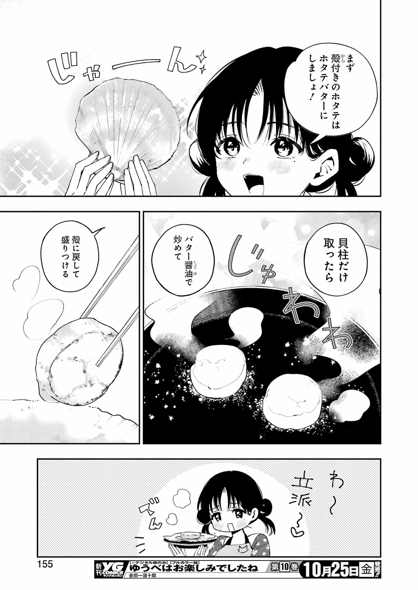 妻は僕を太らせたい！ 第28話 - Page 19