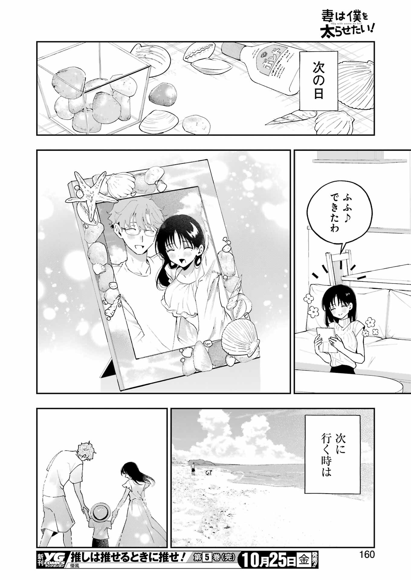 妻は僕を太らせたい！ 第28話 - Page 24