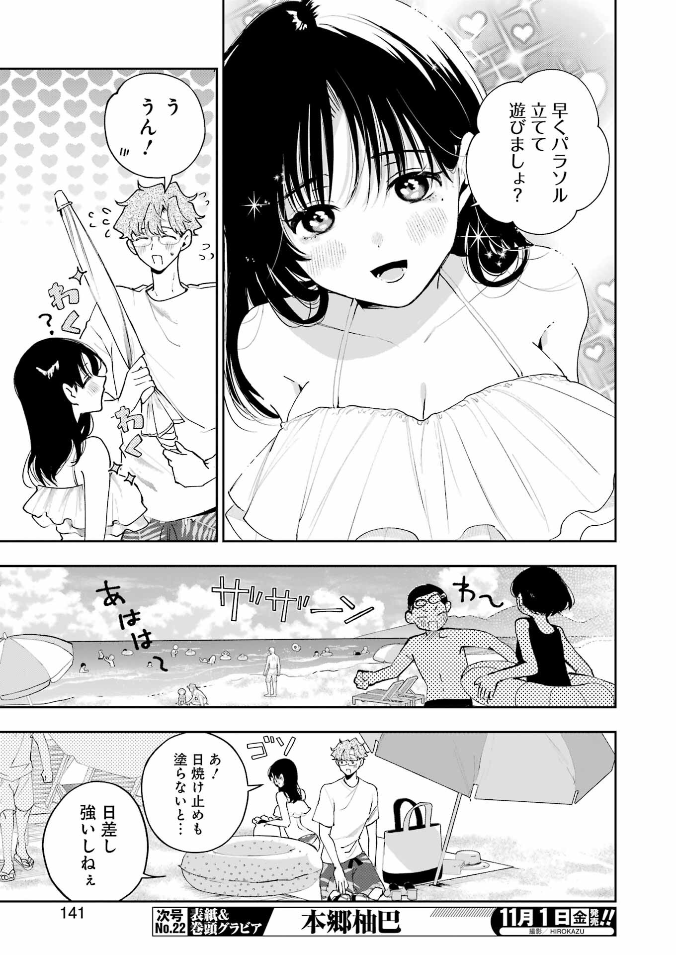 妻は僕を太らせたい！ 第28話 - Page 5