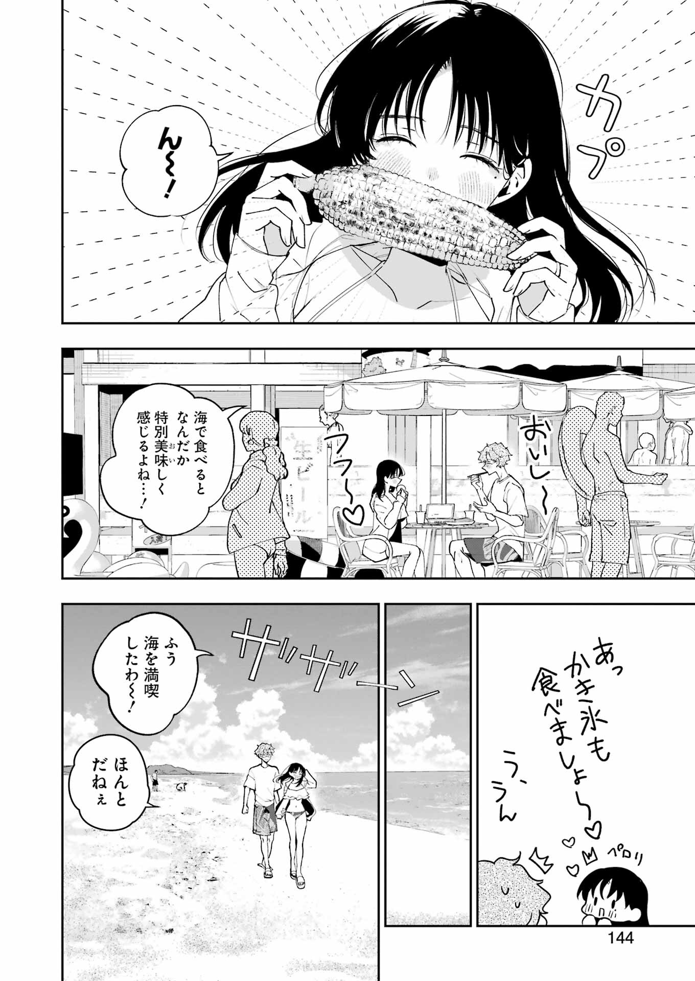 妻は僕を太らせたい！ 第28話 - Page 8