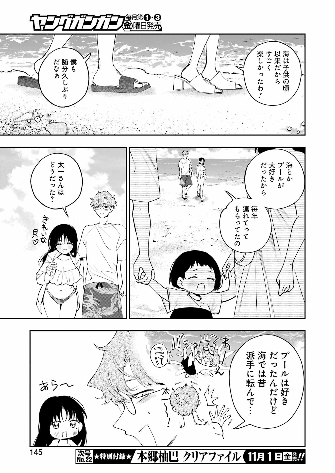 妻は僕を太らせたい！ 第28話 - Page 9