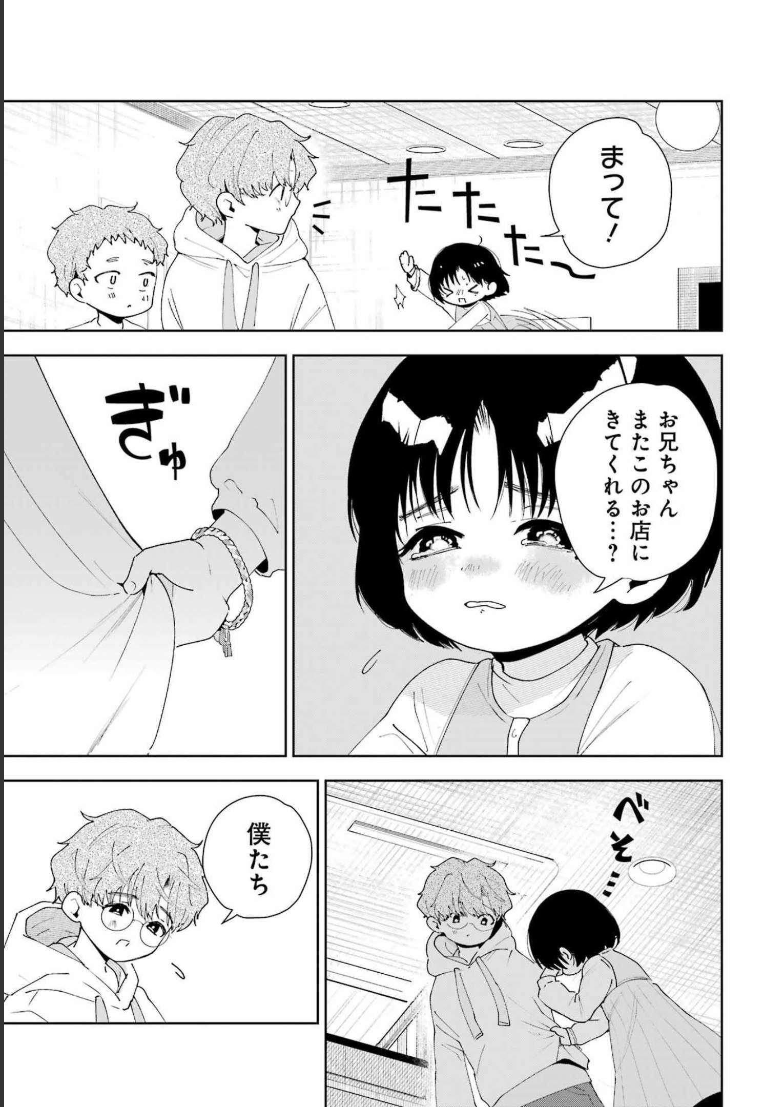 妻は僕を太らせたい！ 第4話 - Page 7