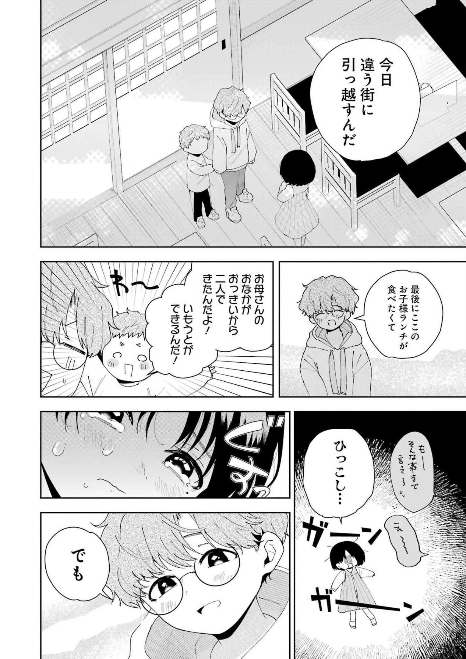 妻は僕を太らせたい！ 第4話 - Page 8