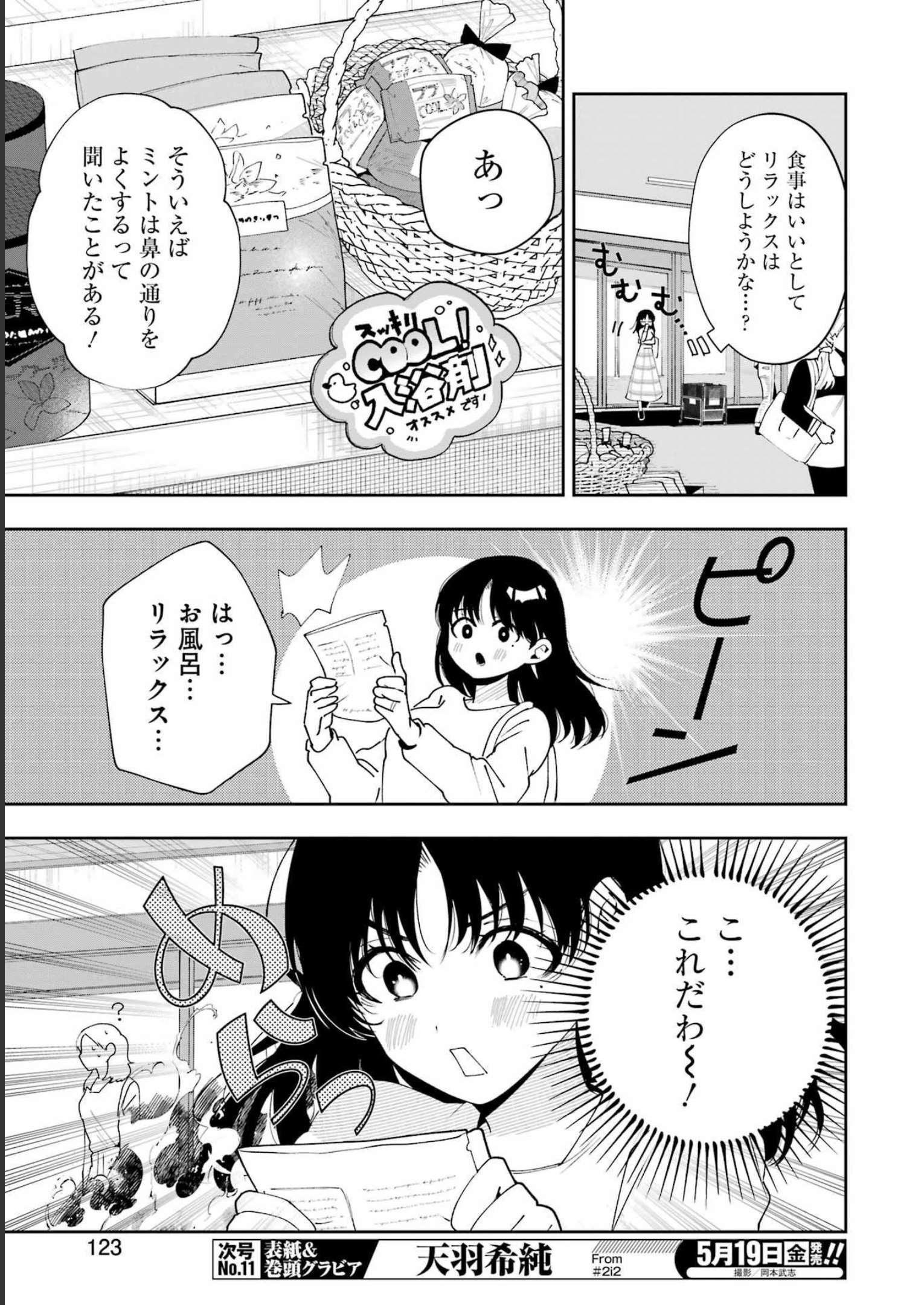 妻は僕を太らせたい！ 第5話 - Page 15