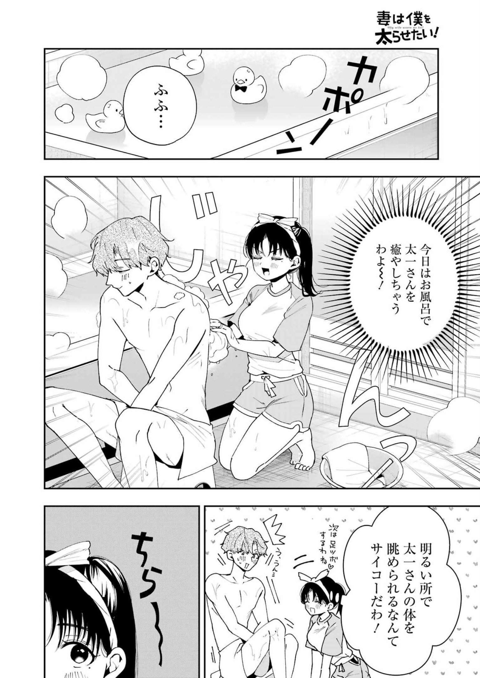 妻は僕を太らせたい！ 第5話 - Page 20