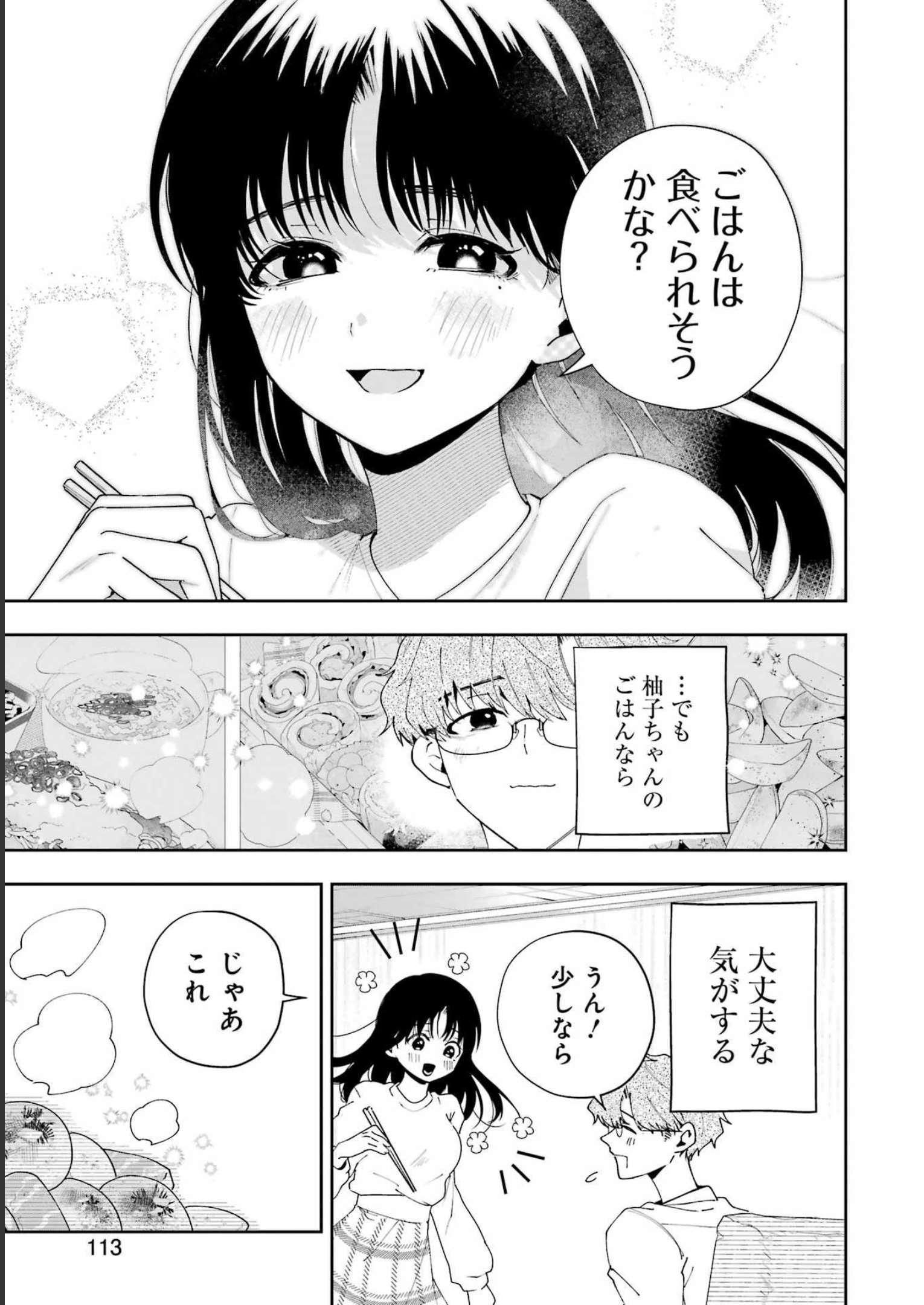 妻は僕を太らせたい！ 第5話 - Page 5