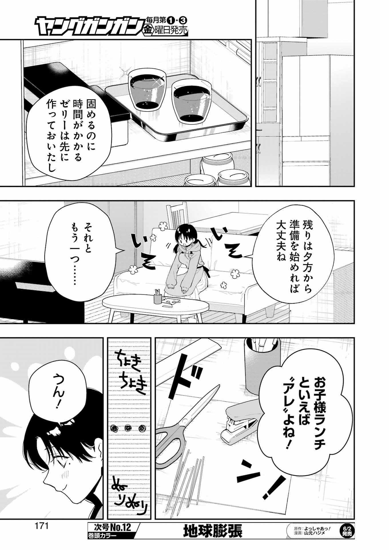 妻は僕を太らせたい！ 第6話 - Page 17