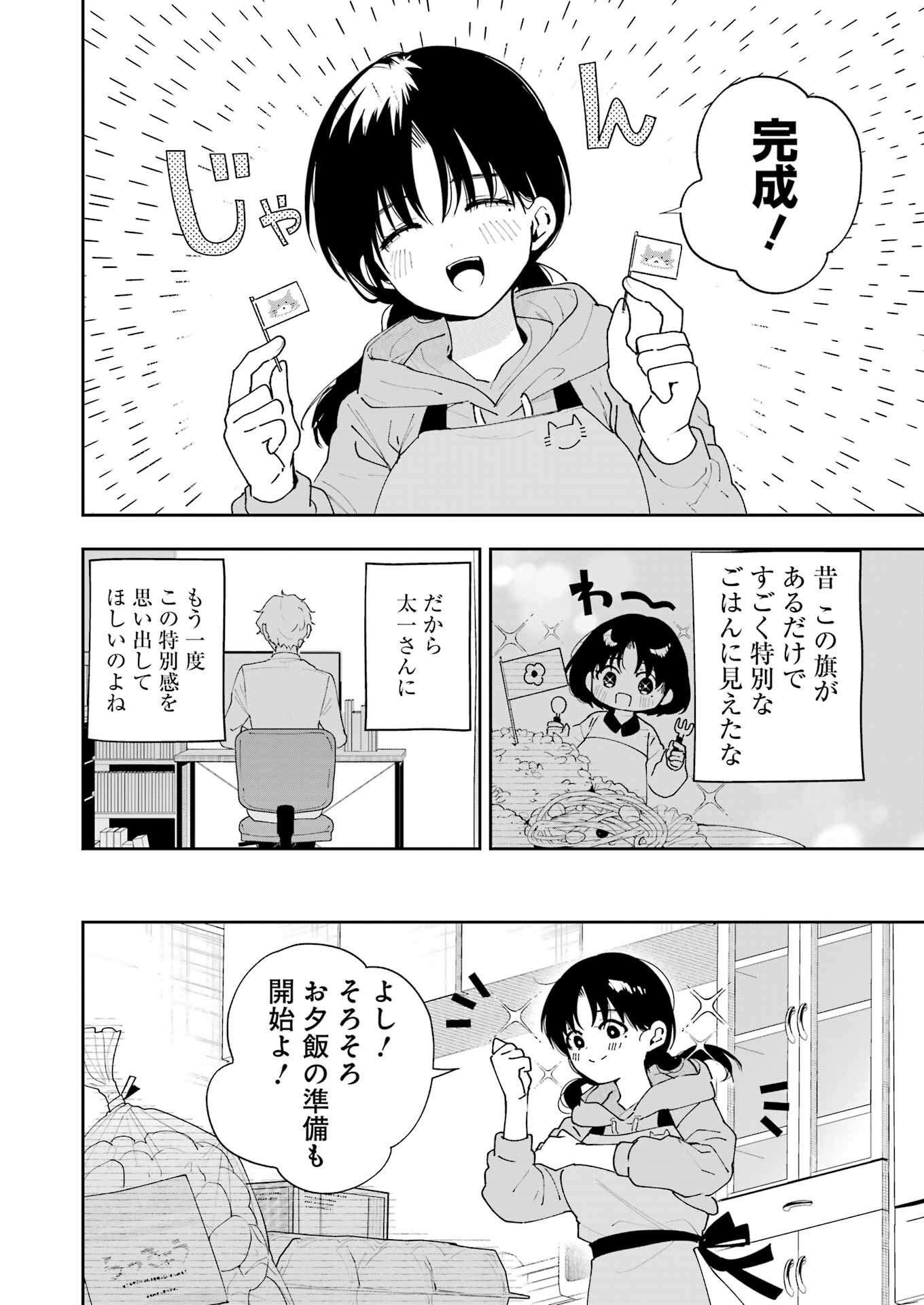 妻は僕を太らせたい！ 第6話 - Page 18