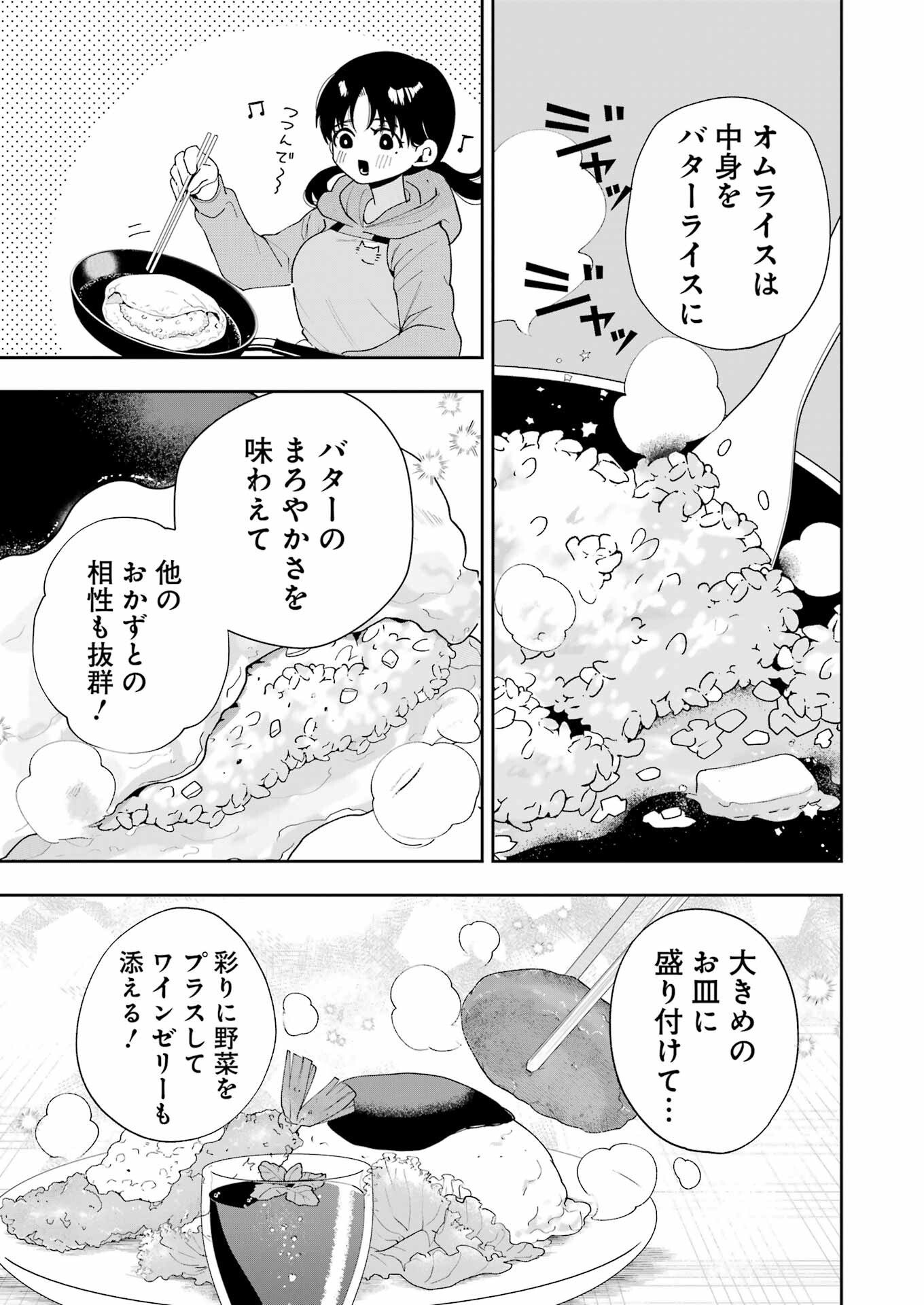 妻は僕を太らせたい！ 第6話 - Page 21