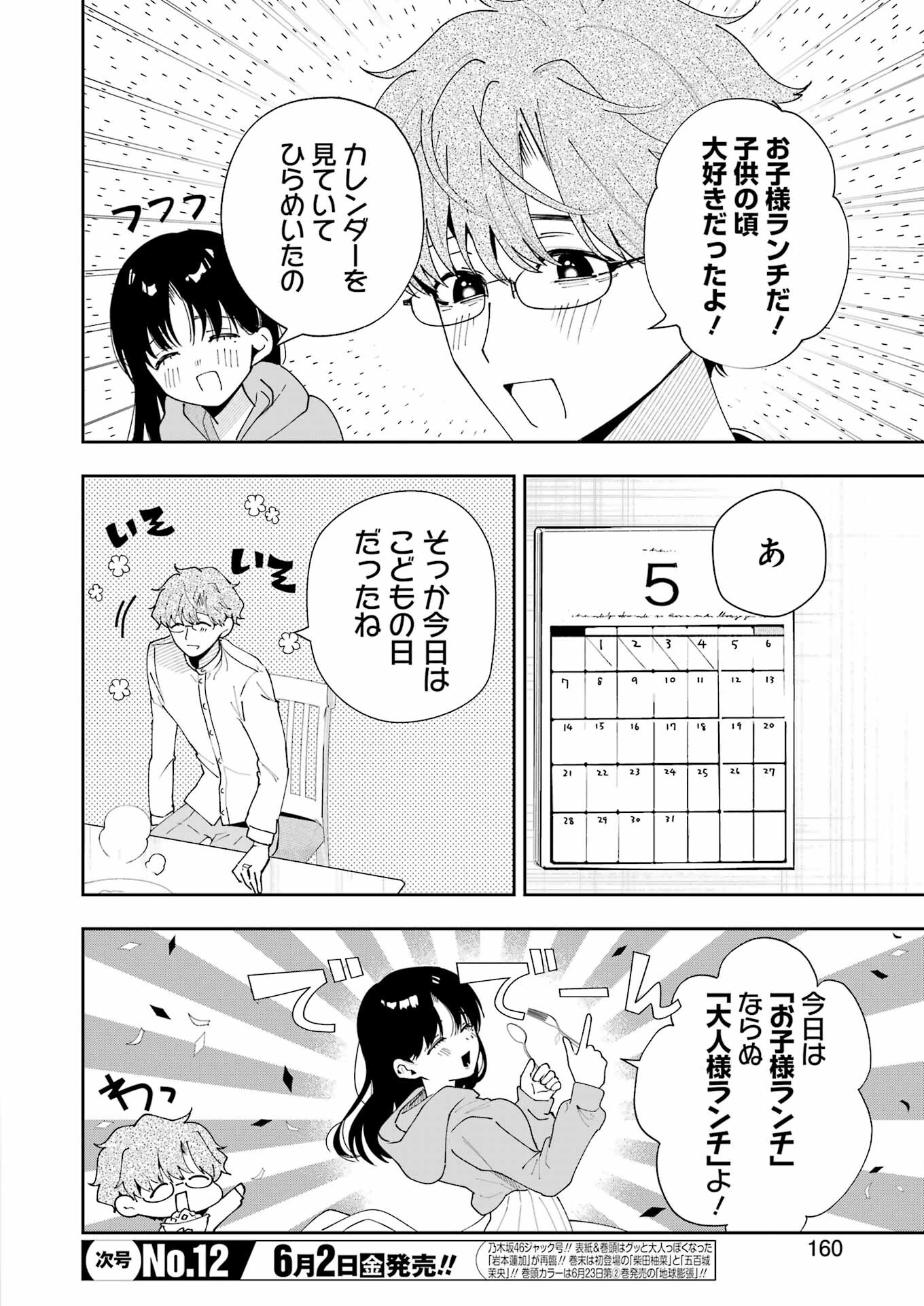 妻は僕を太らせたい！ 第6話 - Page 6