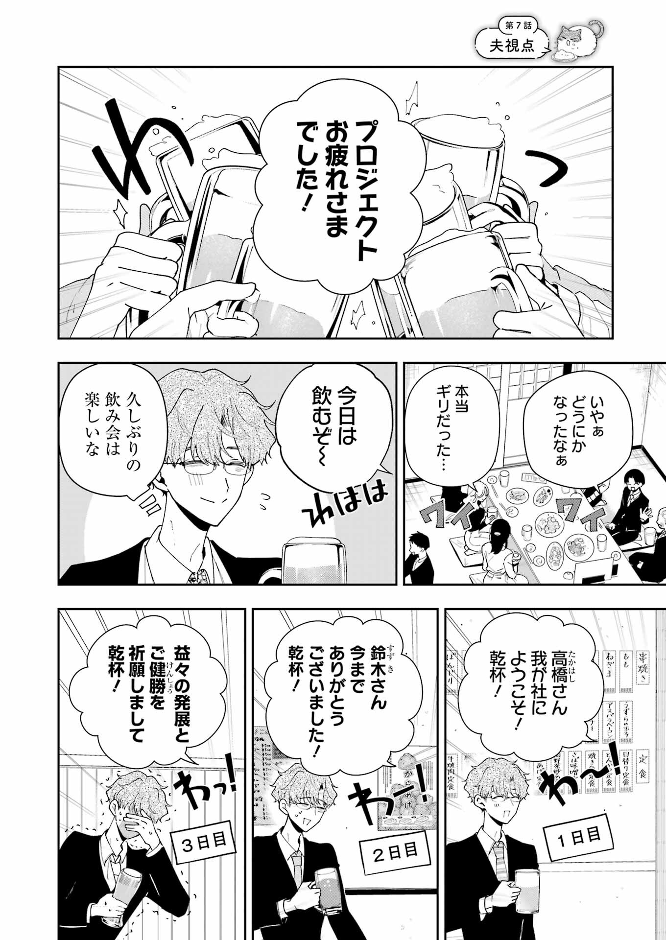 妻は僕を太らせたい！ 第7話 - Page 2