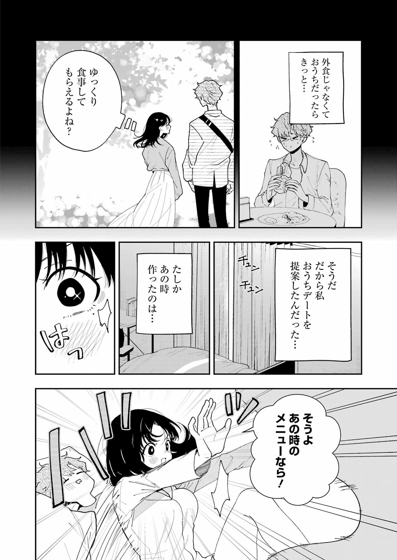 妻は僕を太らせたい！ 第7話 - Page 16