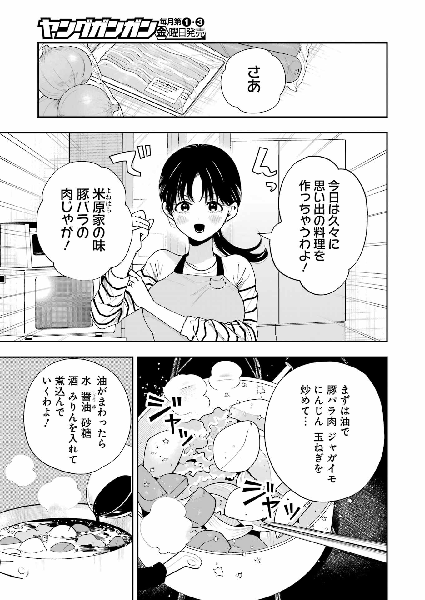 妻は僕を太らせたい！ 第7話 - Page 17