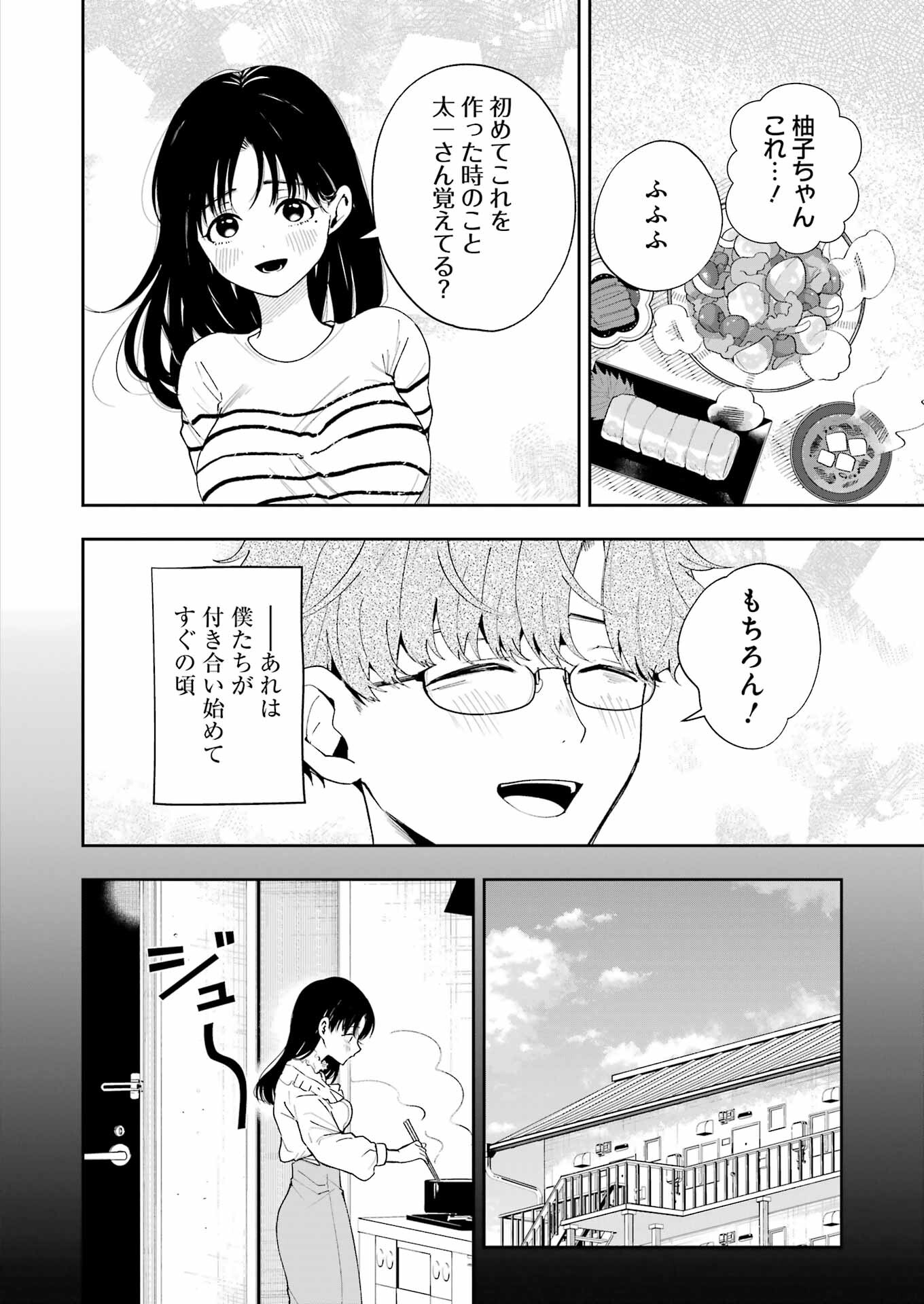 妻は僕を太らせたい！ 第7話 - Page 6