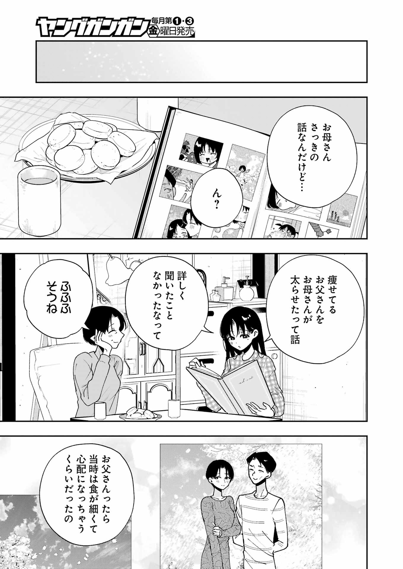 妻は僕を太らせたい！ 第8話 - Page 17