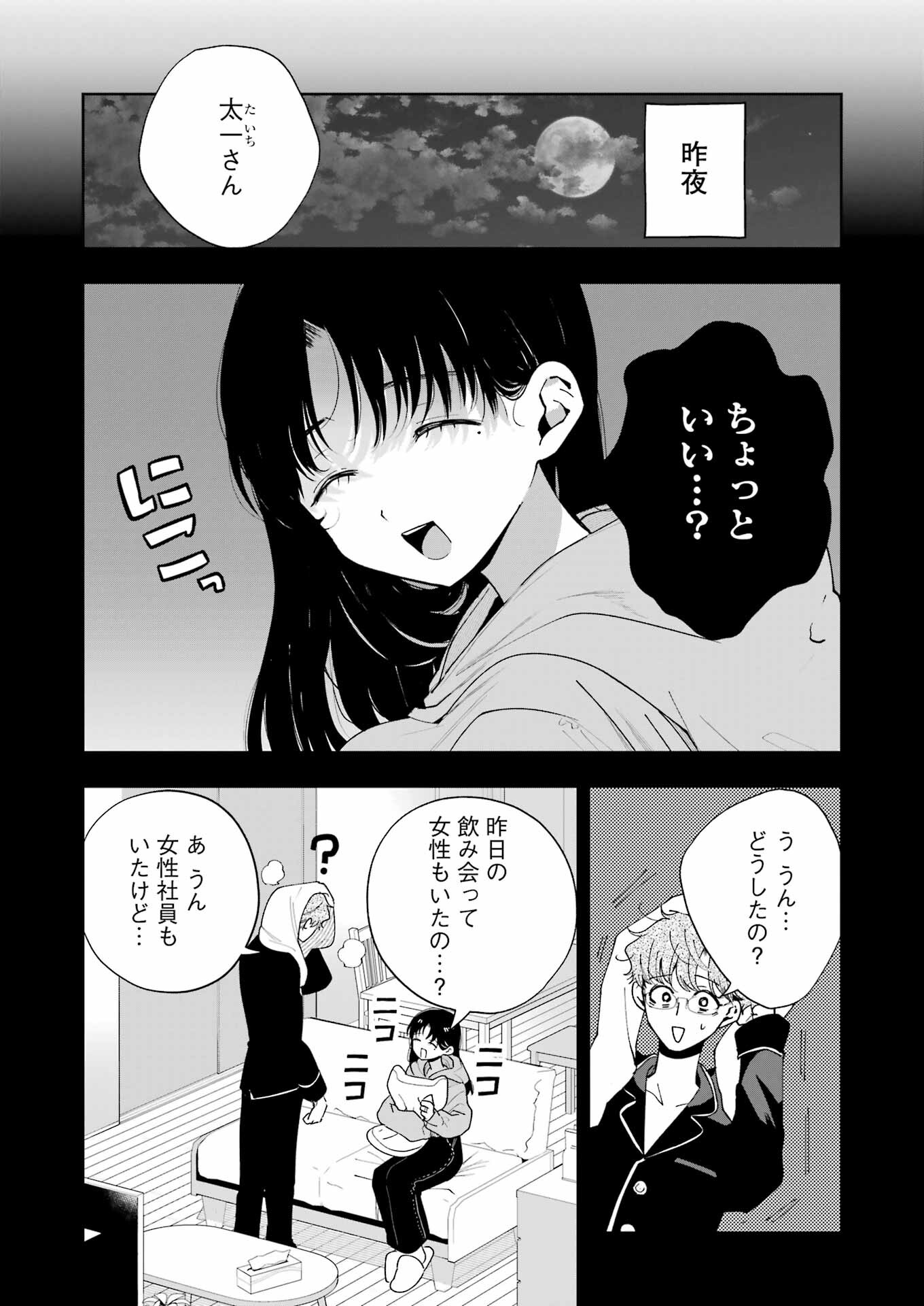 妻は僕を太らせたい！ 第8話 - Page 3