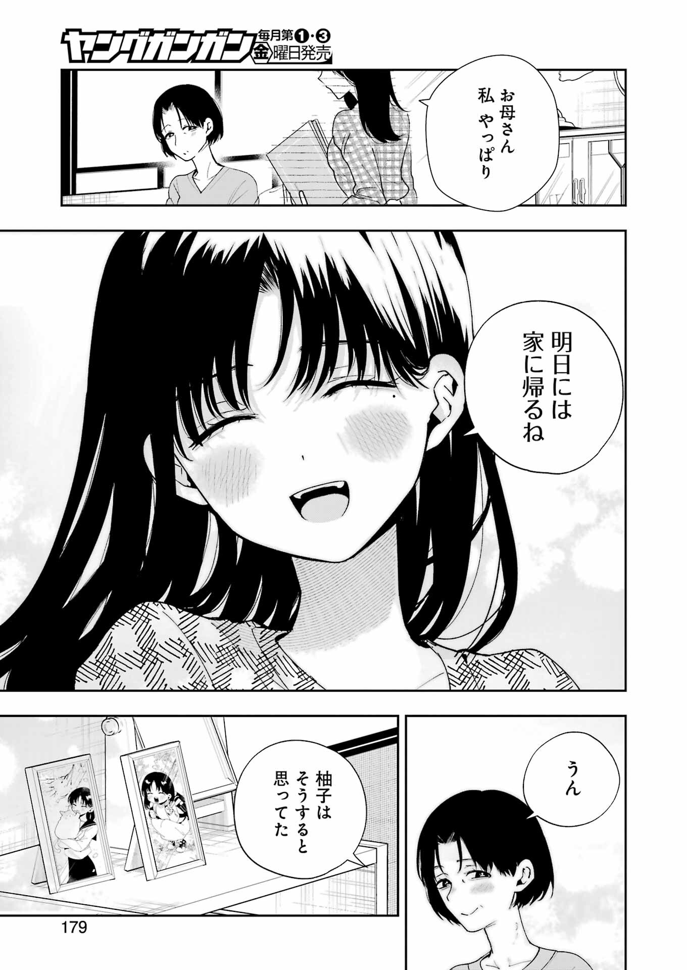 妻は僕を太らせたい！ 第8話 - Page 21